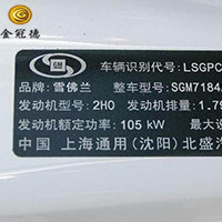 汽車銘牌-車輛的身份證，不然吃了虧都不知道