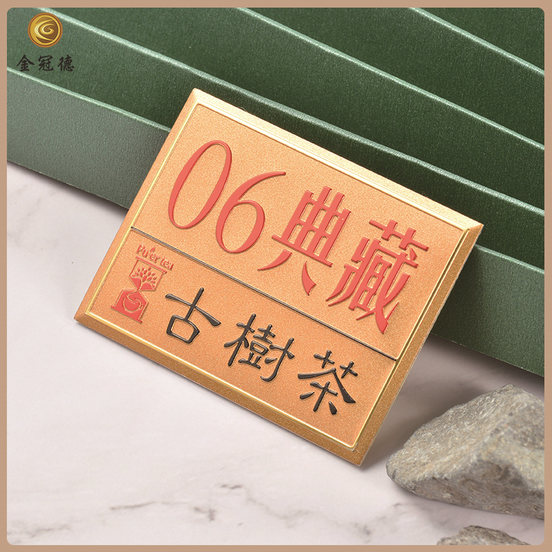 茶葉包裝標牌，茶葉標牌，包裝出樣激凸鋁牌。